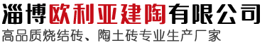 淄博歐利亞建陶有限公司歡迎您的訪(fǎng)問(wèn)！